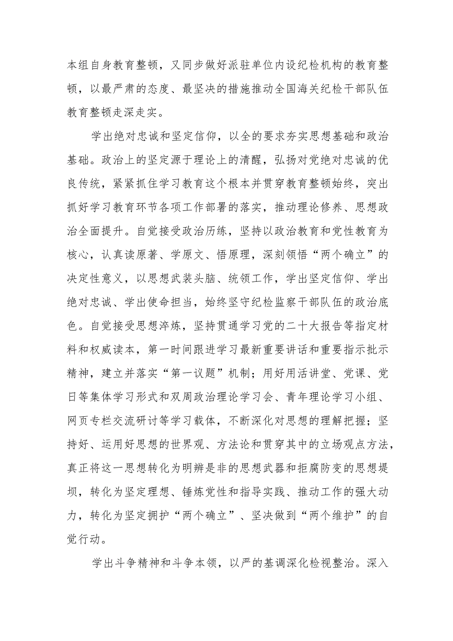 全国纪检监察干部队伍教育整顿心得体会自我剖发言材料7篇.docx_第3页