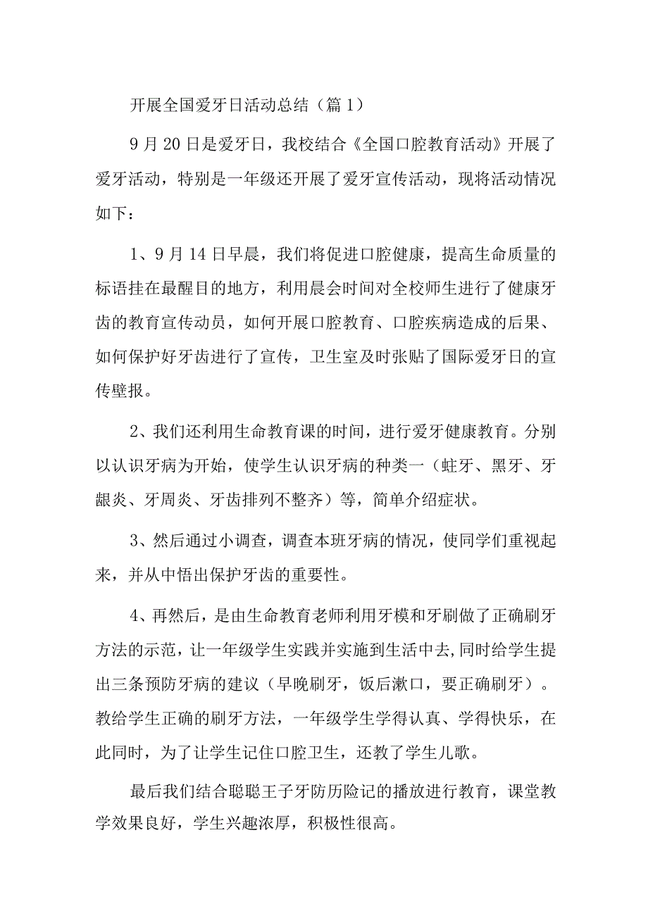 2023年开展全国爱牙日活动总结.docx_第1页