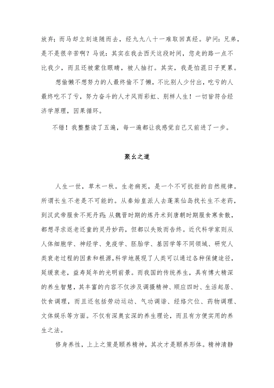 省财政厅机关妇委会学习资料.docx_第3页