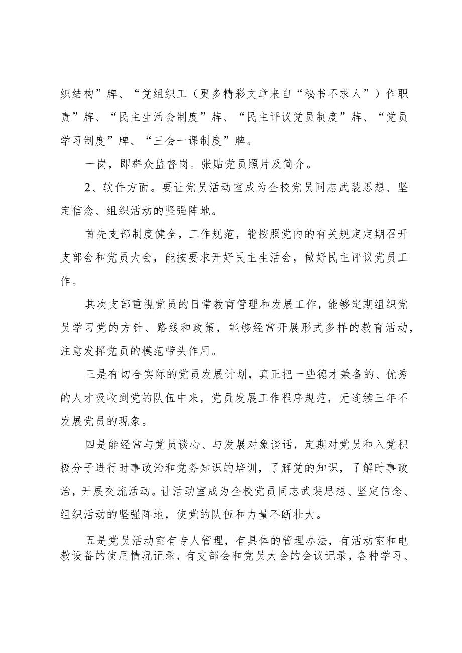 【精品文档】关于创建标准化党员活动室的实施意见（整理版）.docx_第2页