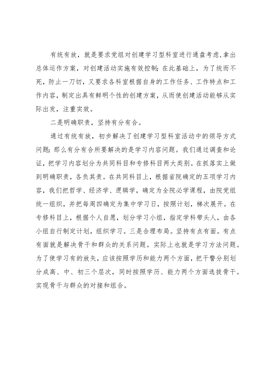 【精品文档】关于创建学习型科室的实践与思考（整理版）.docx_第3页