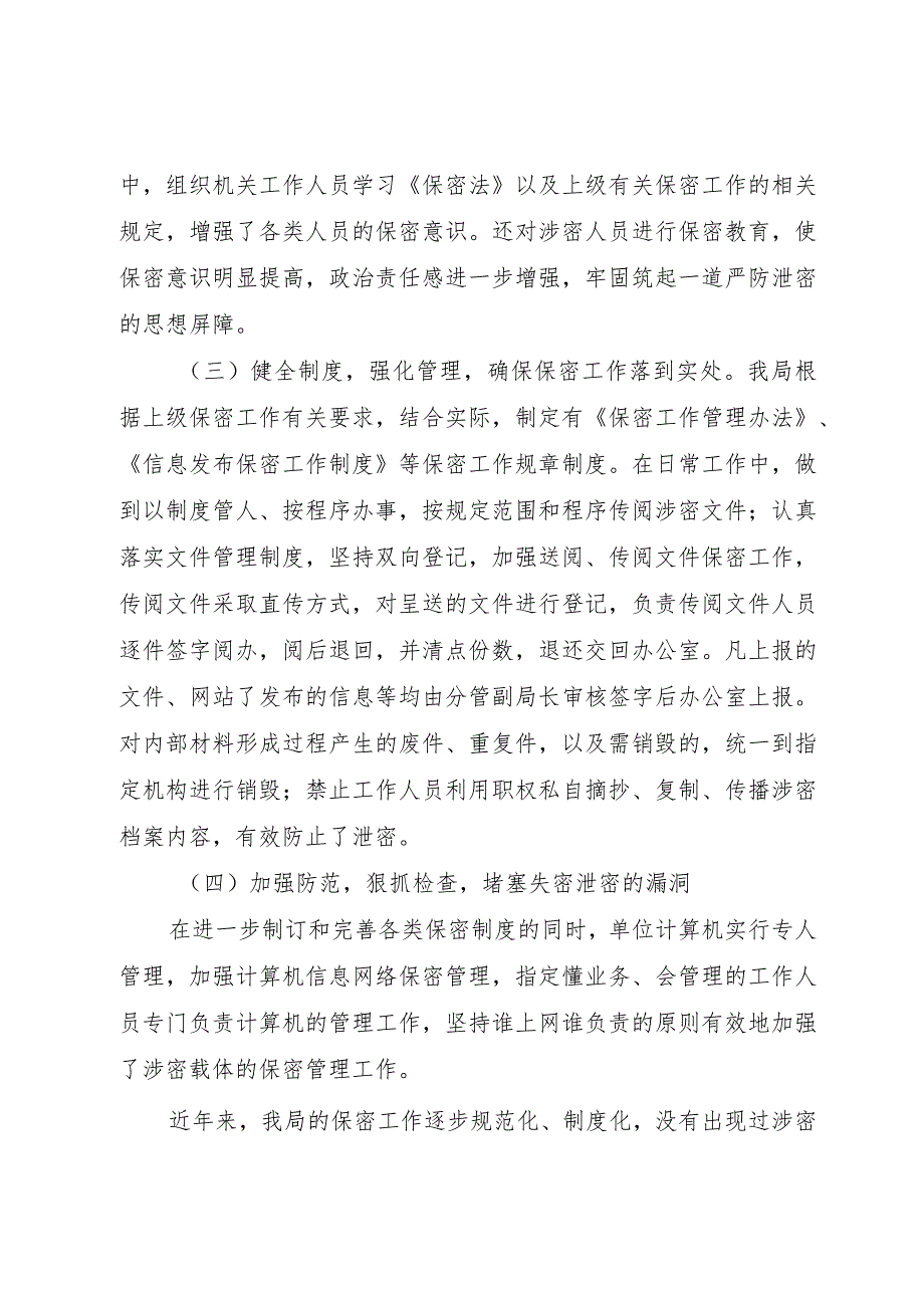 【精品文档】关于单位保密工作自查报告精选范文两篇（整理版）.docx_第2页