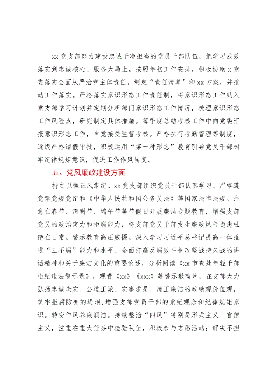 党支部2023年半年党建工作总结.docx_第3页