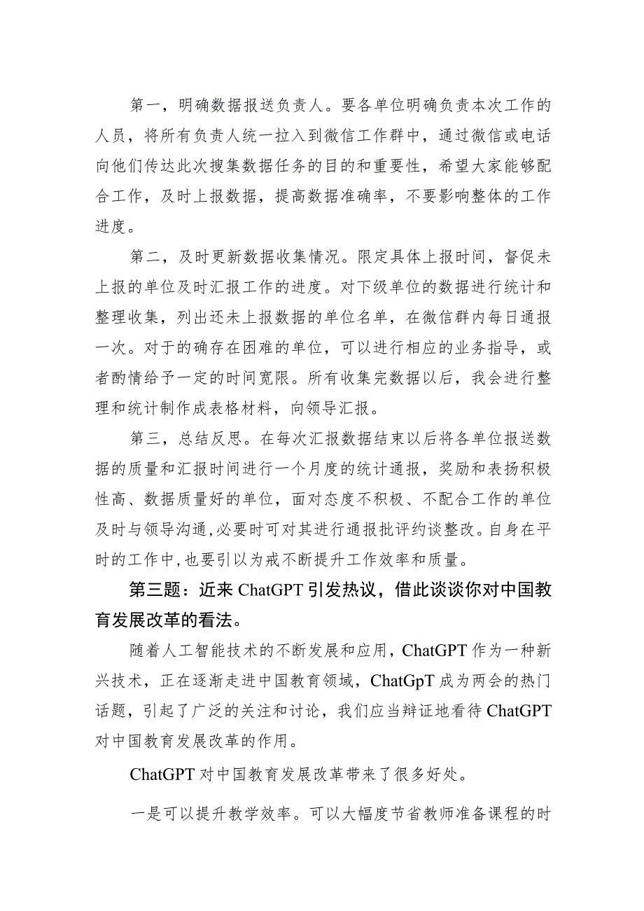 2023年3月4日湖南省益阳市直机关遴选面试真题及解析.docx_第2页