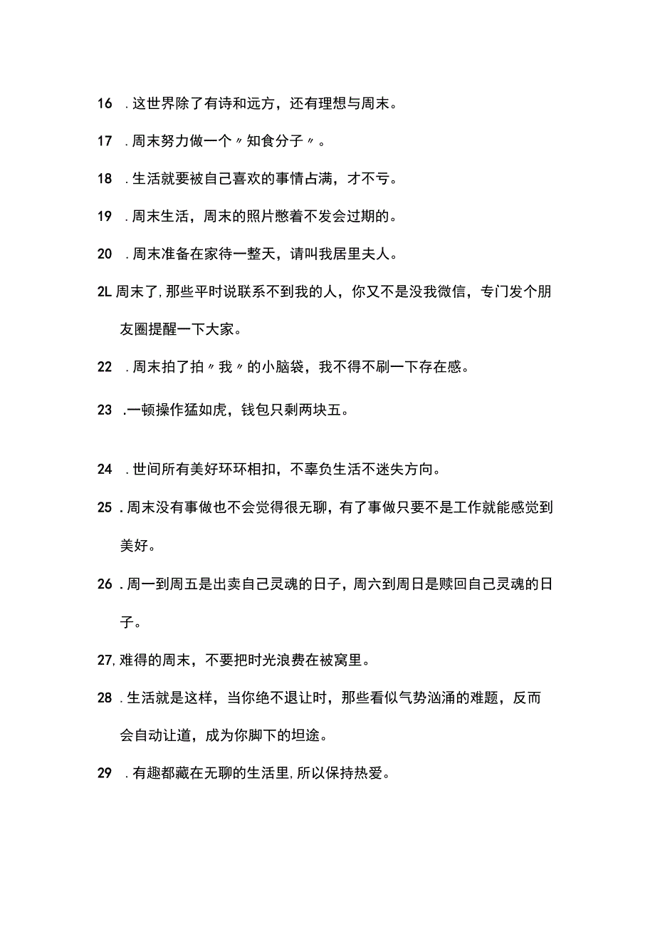 过周末的文案.docx_第2页