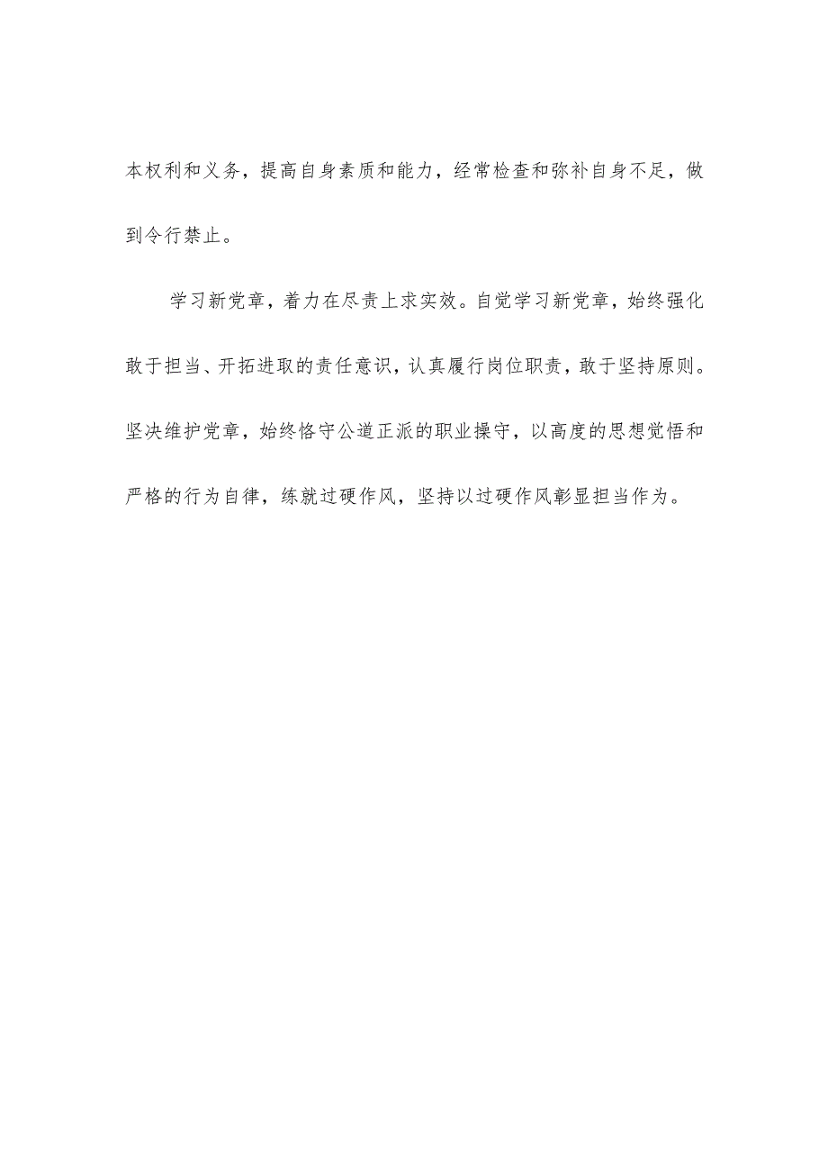 2023七一建党节学习新《党章》心得体会.docx_第2页