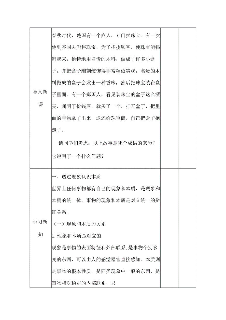 《哲学与人生》现象本质和明辨是非教案.docx_第2页