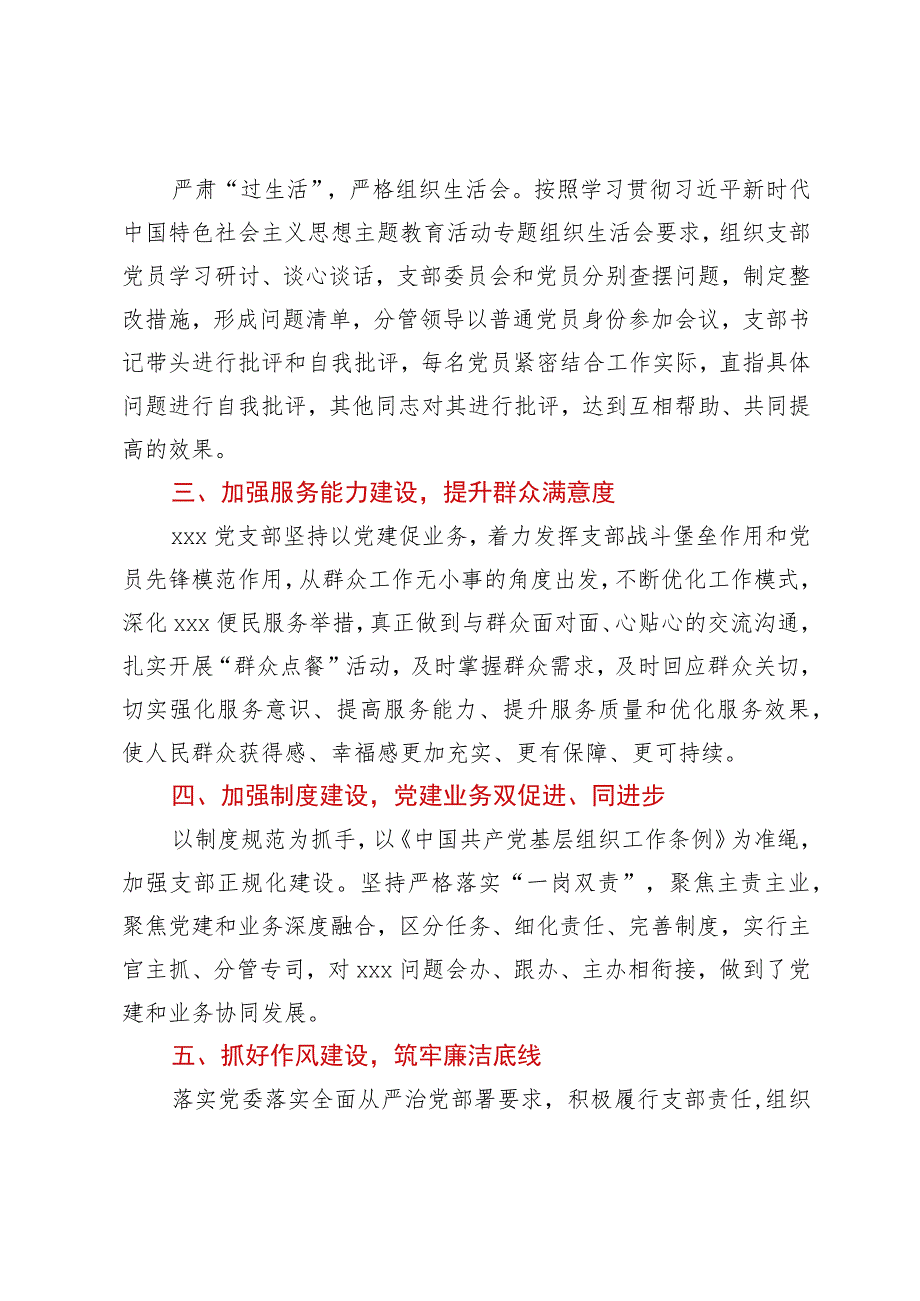 党支部2023年上半年党建工作总结报告.docx_第2页