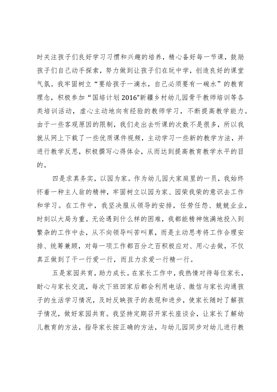 幼儿园老师先进事迹.docx_第3页