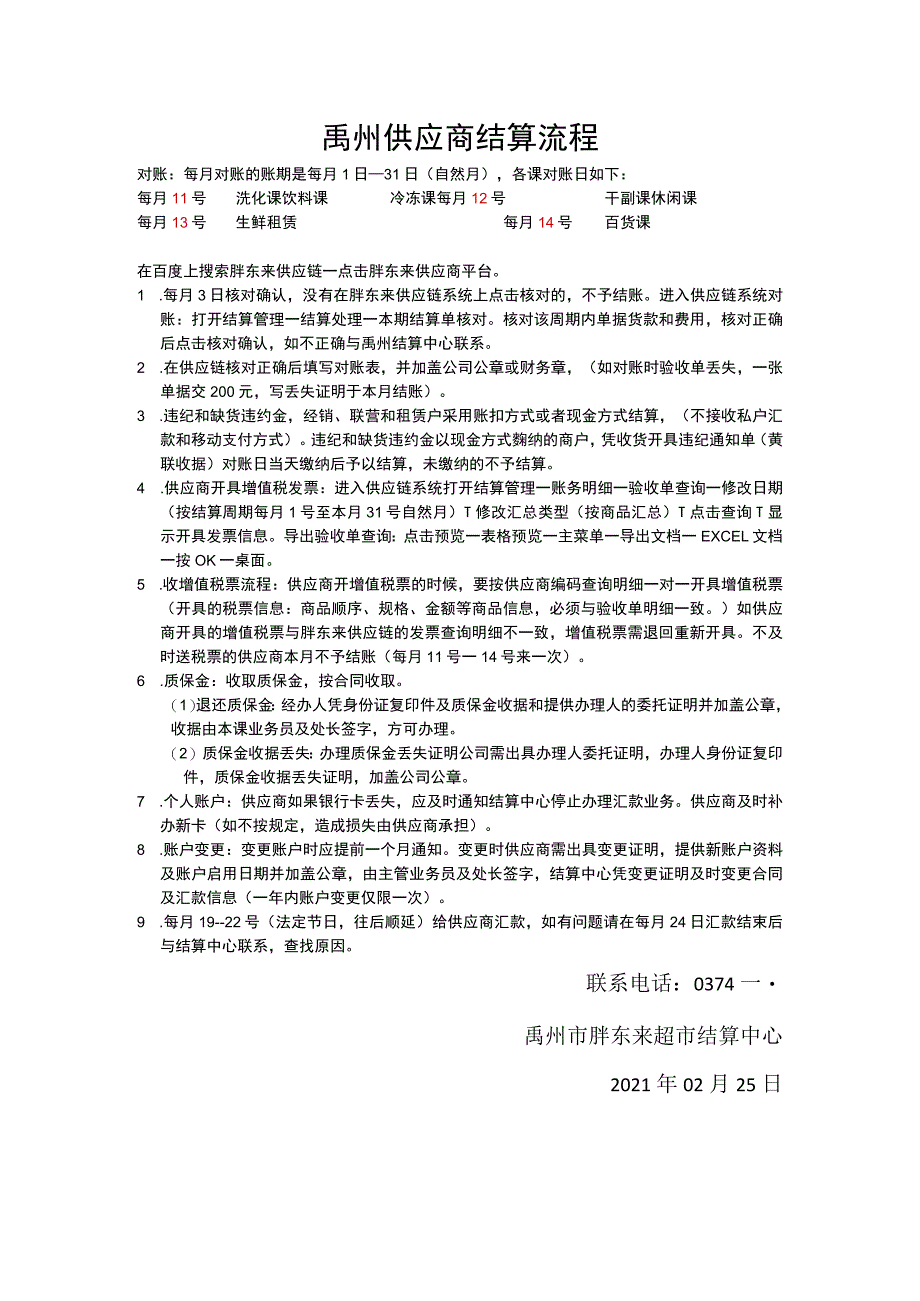 禹州供应商结算流程.docx_第1页