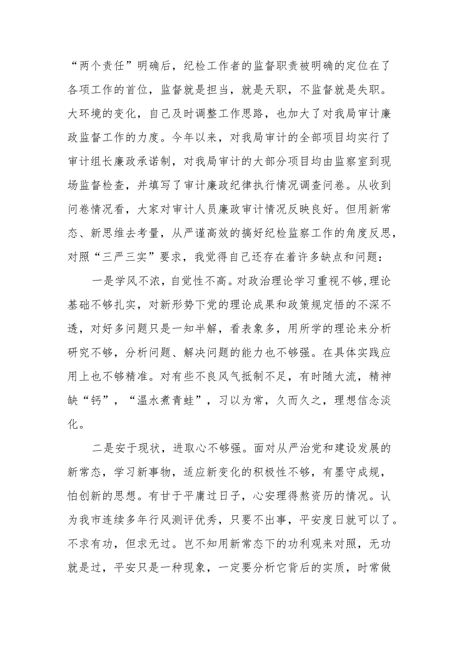 “2023年纪检监察干部队伍教育整顿”心得体会范文两篇.docx_第2页