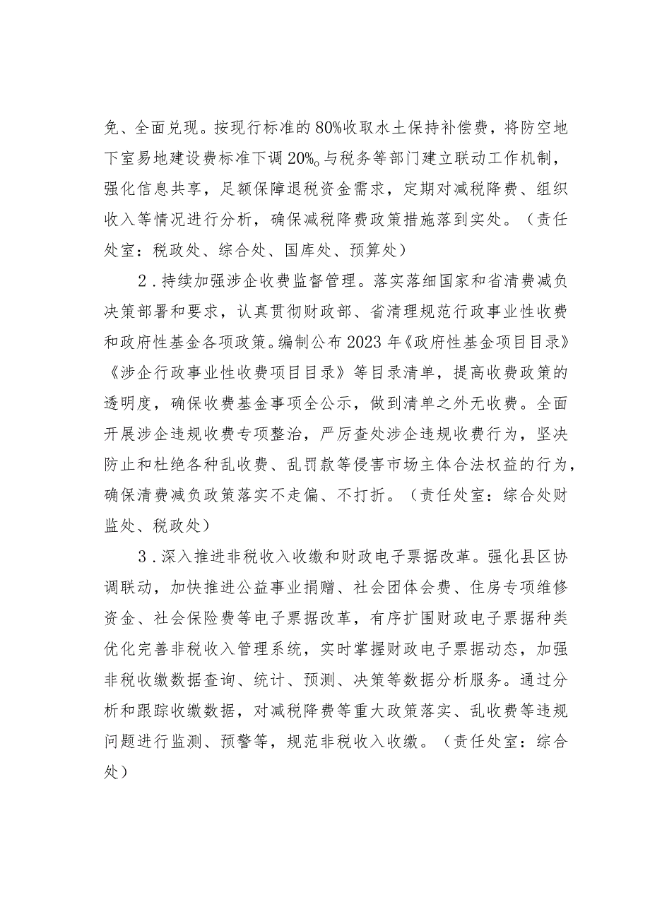 某市财政局2023 年优化营商环境工作方案.docx_第2页