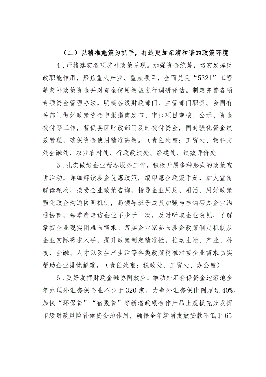 某市财政局2023 年优化营商环境工作方案.docx_第3页