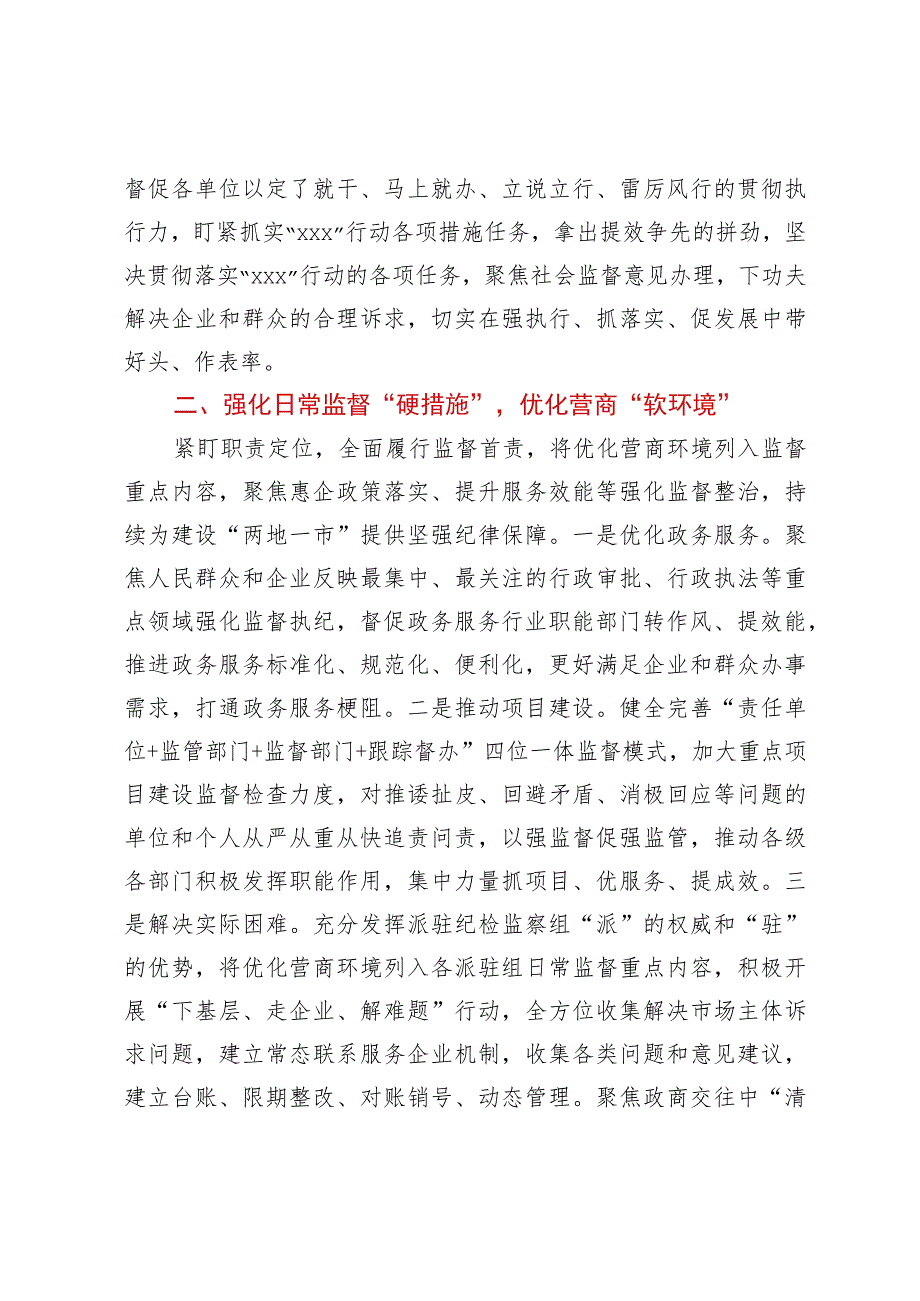 纪委书记“高质量发展 我该谋什么”专题研讨发言.docx_第2页