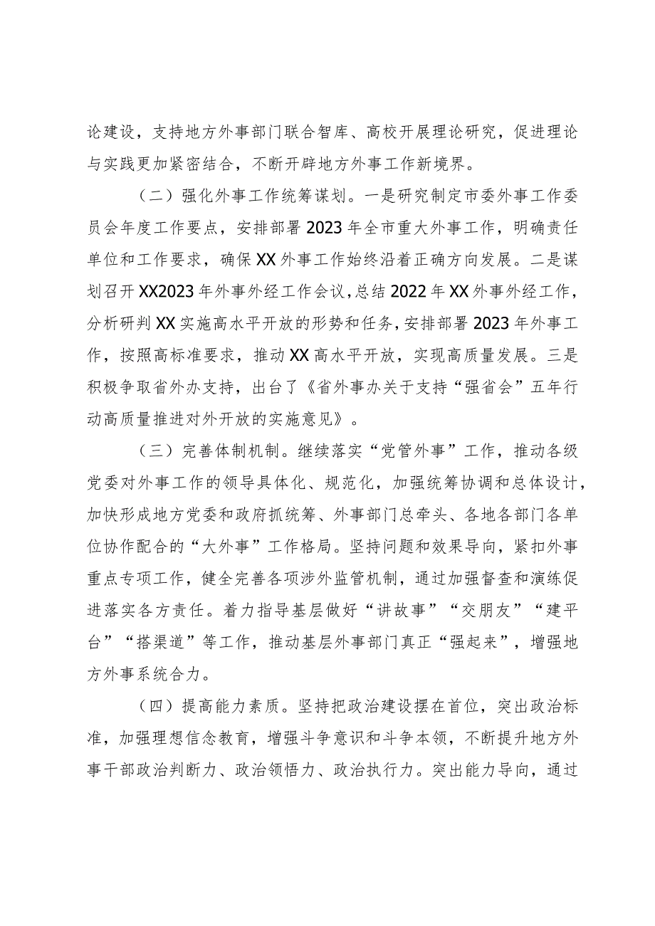 市外事办公室2023年上半年工作总结及2023年下半年工作打算.docx_第2页