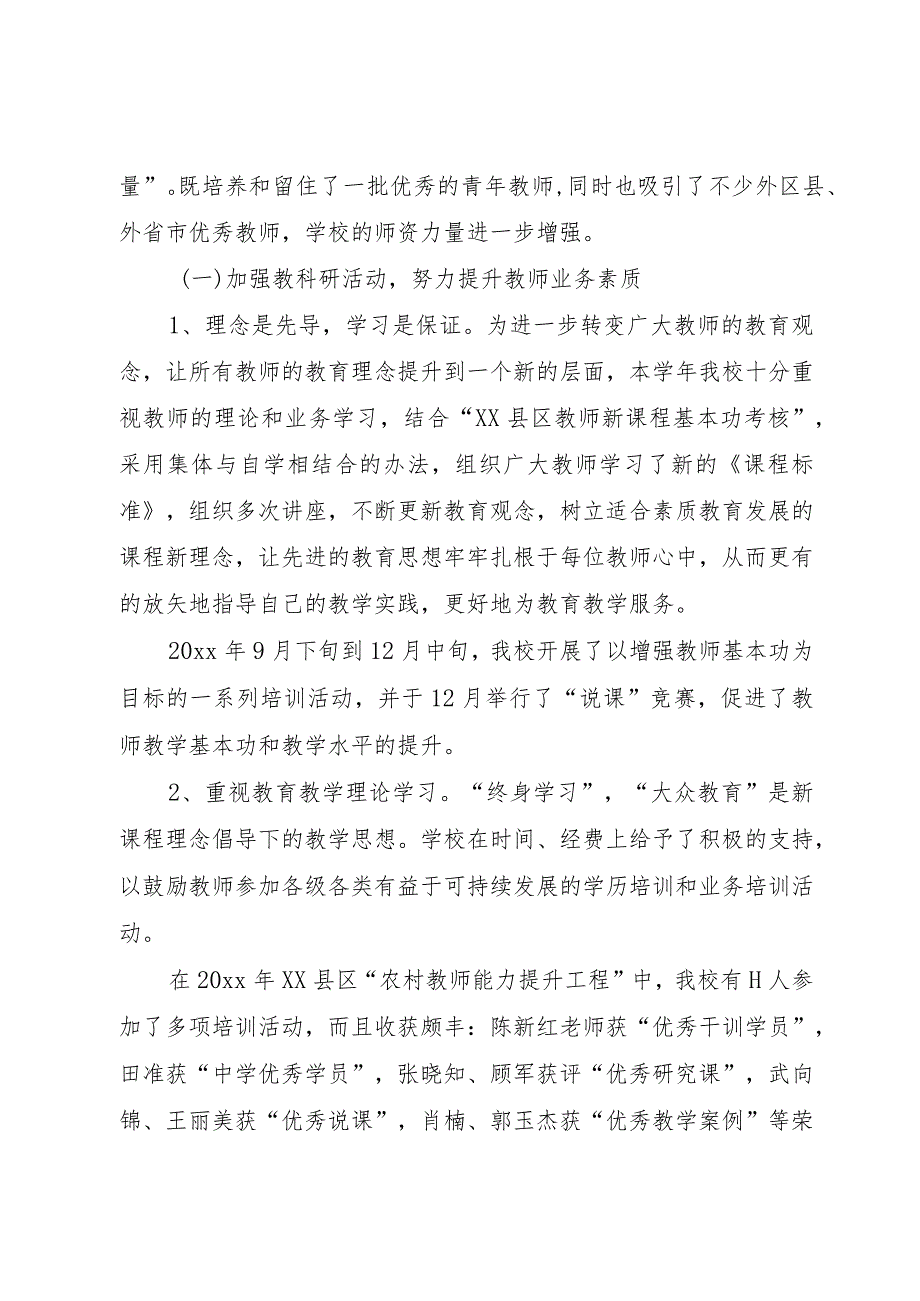 【精品文档】关于初中校长个人述职报告（整理版）.docx_第2页