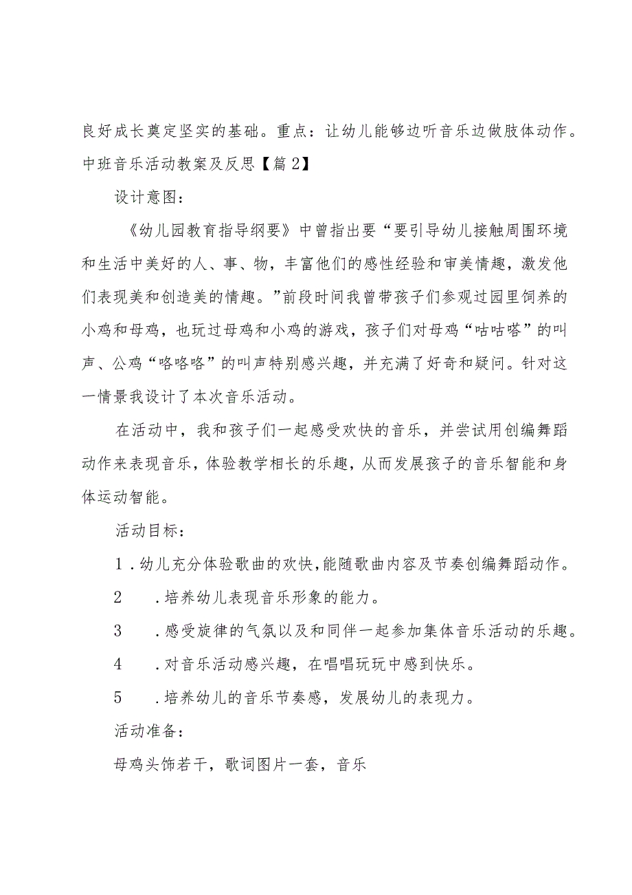 中班音乐活动教案及反思5篇.docx_第3页