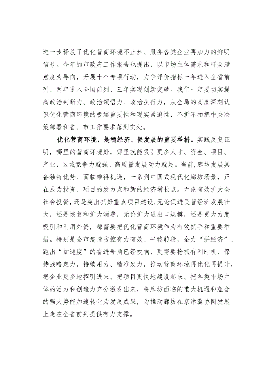 某某区切实增强优化营商环境的责任感紧迫感经验交流材料.docx_第2页