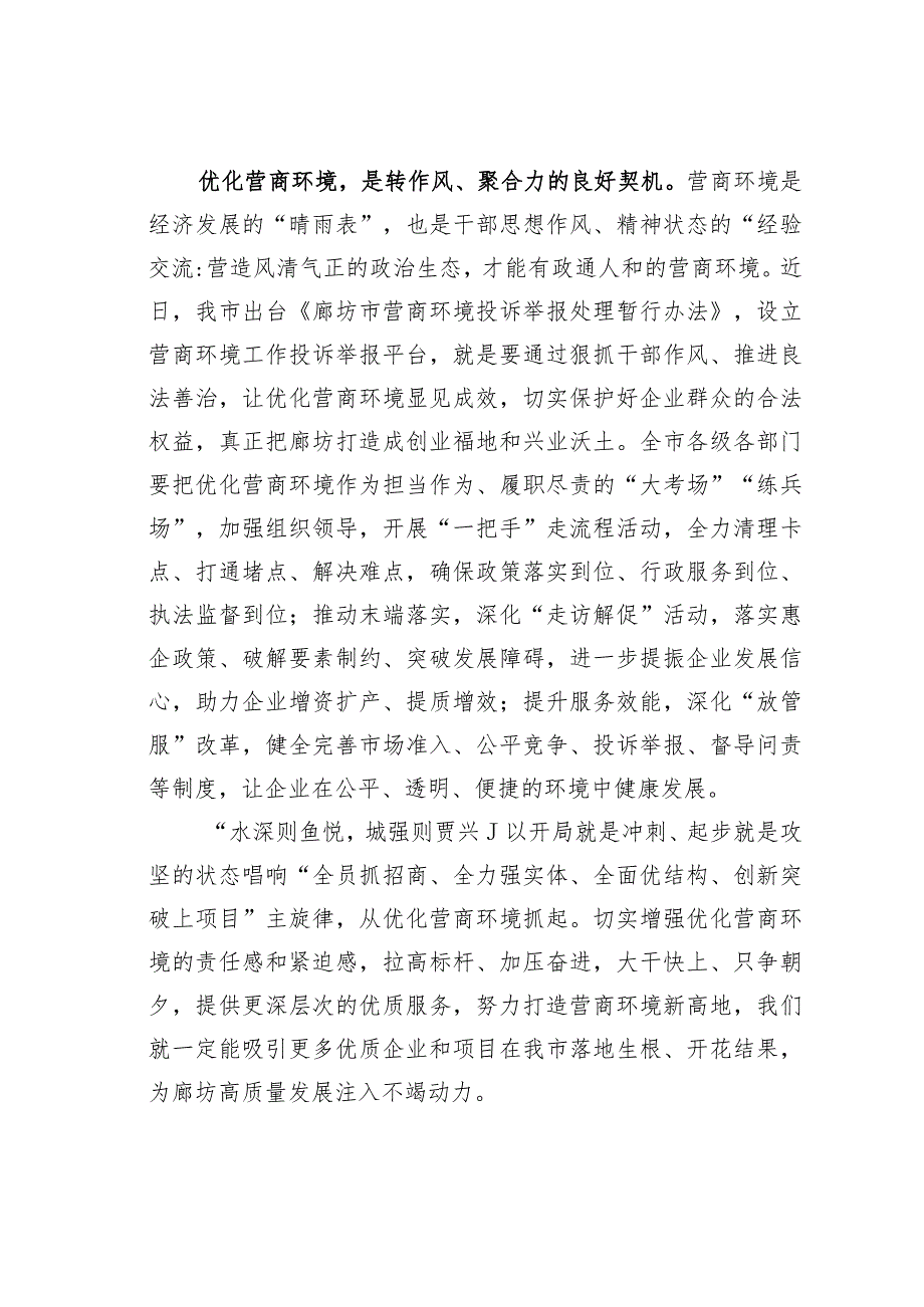 某某区切实增强优化营商环境的责任感紧迫感经验交流材料.docx_第3页