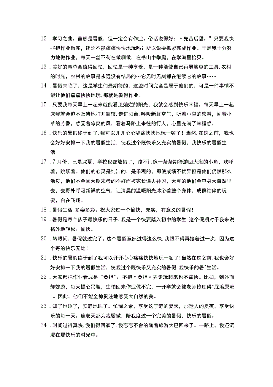 描写暑假来临的优美句子.docx_第2页