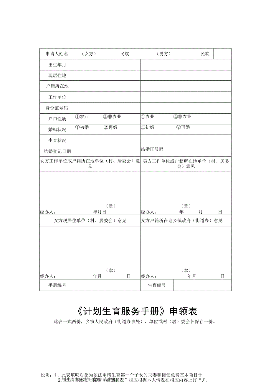 《计划生育服务手册》申领表.docx_第1页