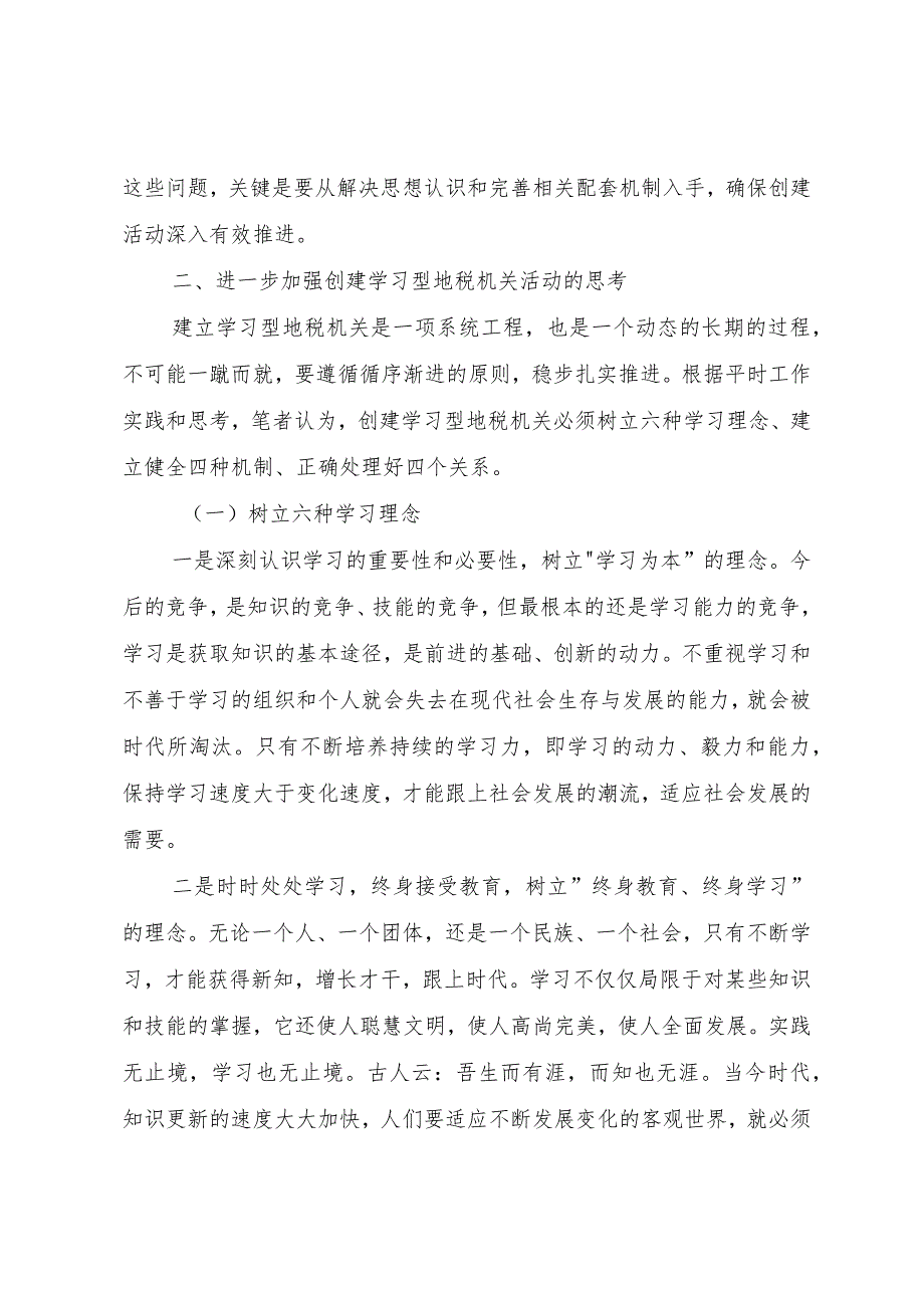 【精品文档】关于创建学习型地税机关的实践与思考（整理版）.docx_第3页