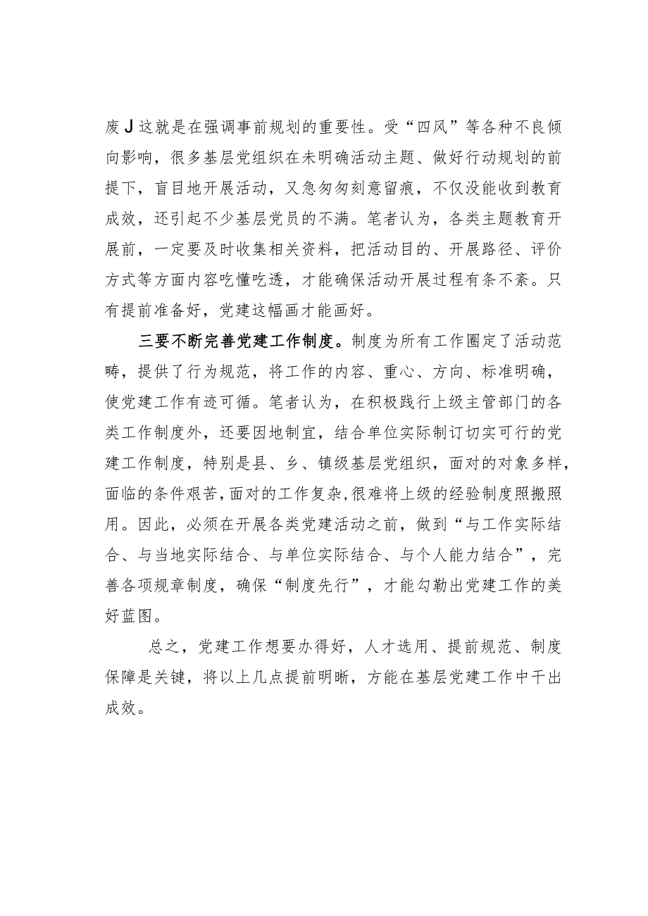 基层党建文章：从“绘事后素”看党建规划“三要”.docx_第2页