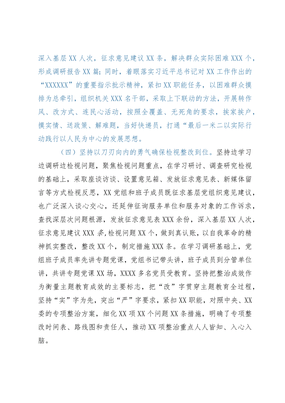 党委（党组）2023年主题教育上半年工作总结自查报告及下步工作计划.docx_第3页