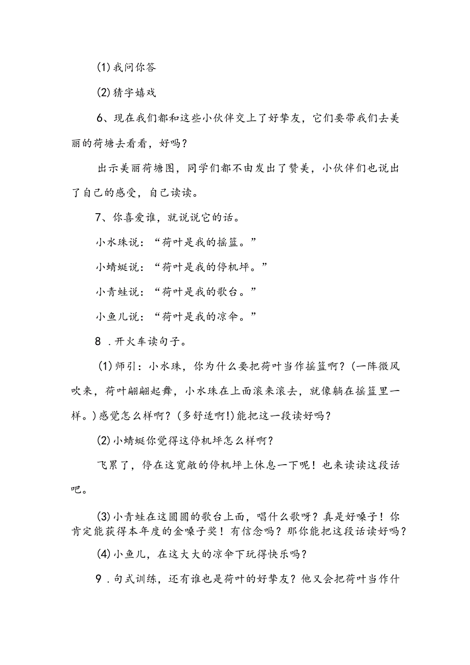 2023年《荷叶圆圆》优秀教学设计-文档资料.docx_第3页