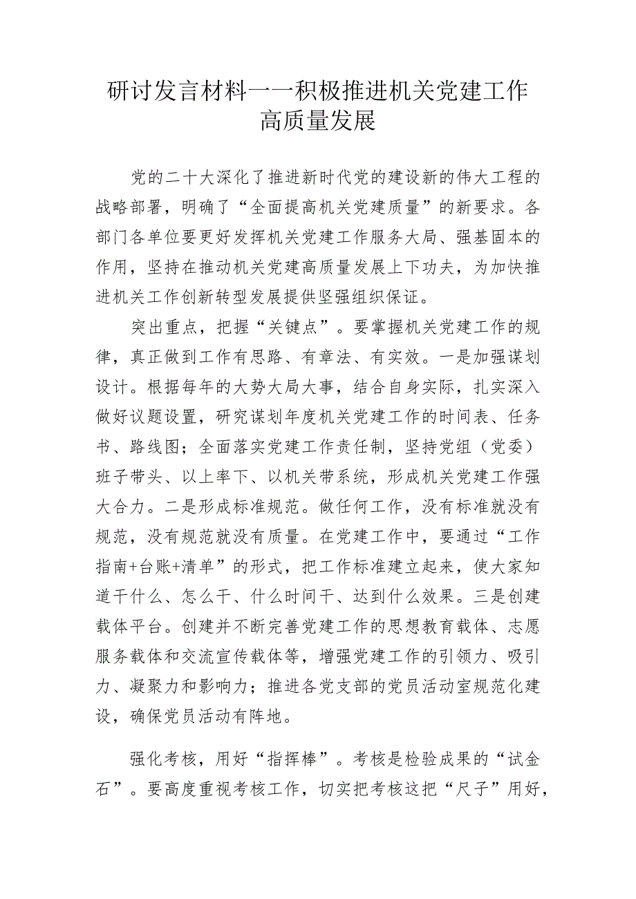 主题教育研讨发言材料参考汇编（3篇）.docx_第2页