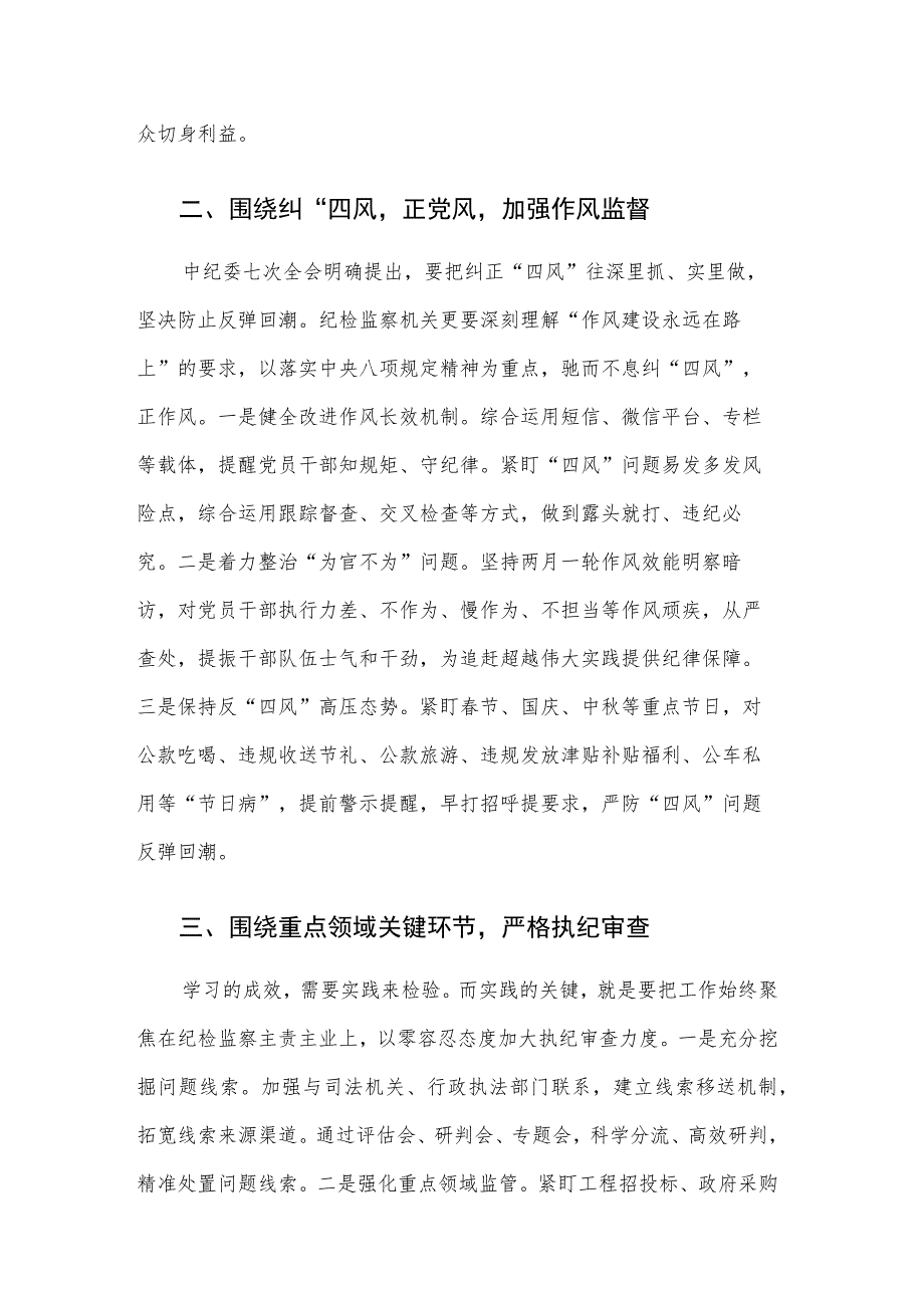 纪检监察干部队伍教育整顿检视材料四篇（含六个方面范文）.docx_第2页