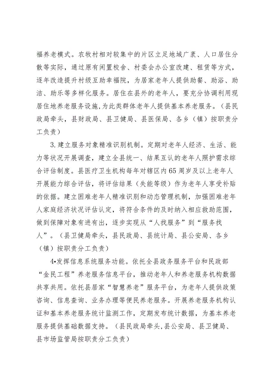 肃南裕固族自治县进一步完善基本养老服务体系提升养老服务能力行动实施方案2023-2025.docx_第3页