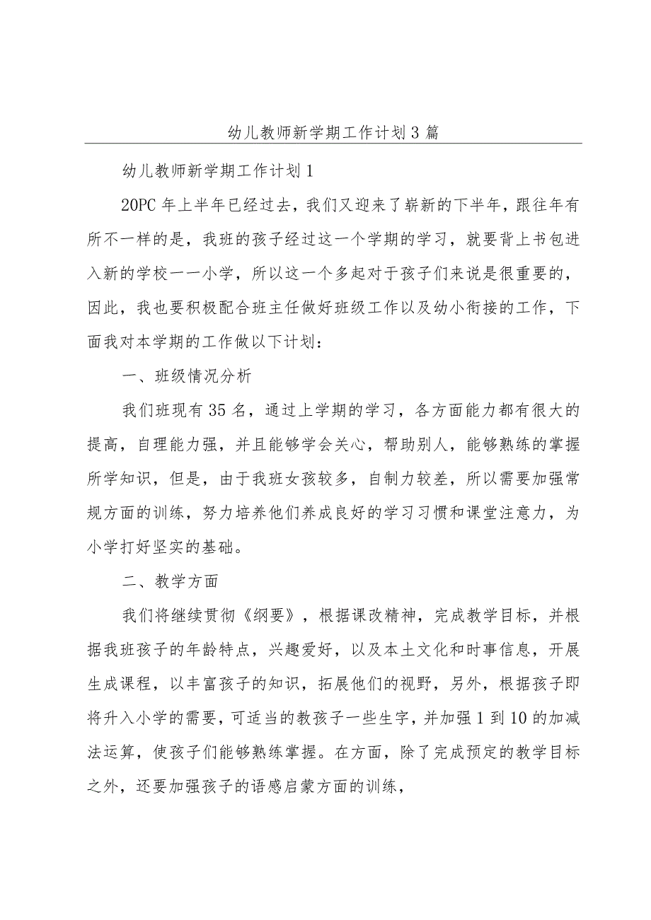 幼儿教师新学期工作计划3篇.docx_第1页