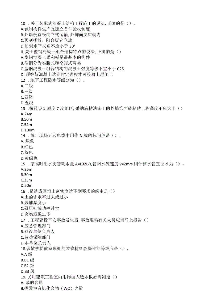 2023年一级建造师《建筑实务》真题及答案全.docx_第2页