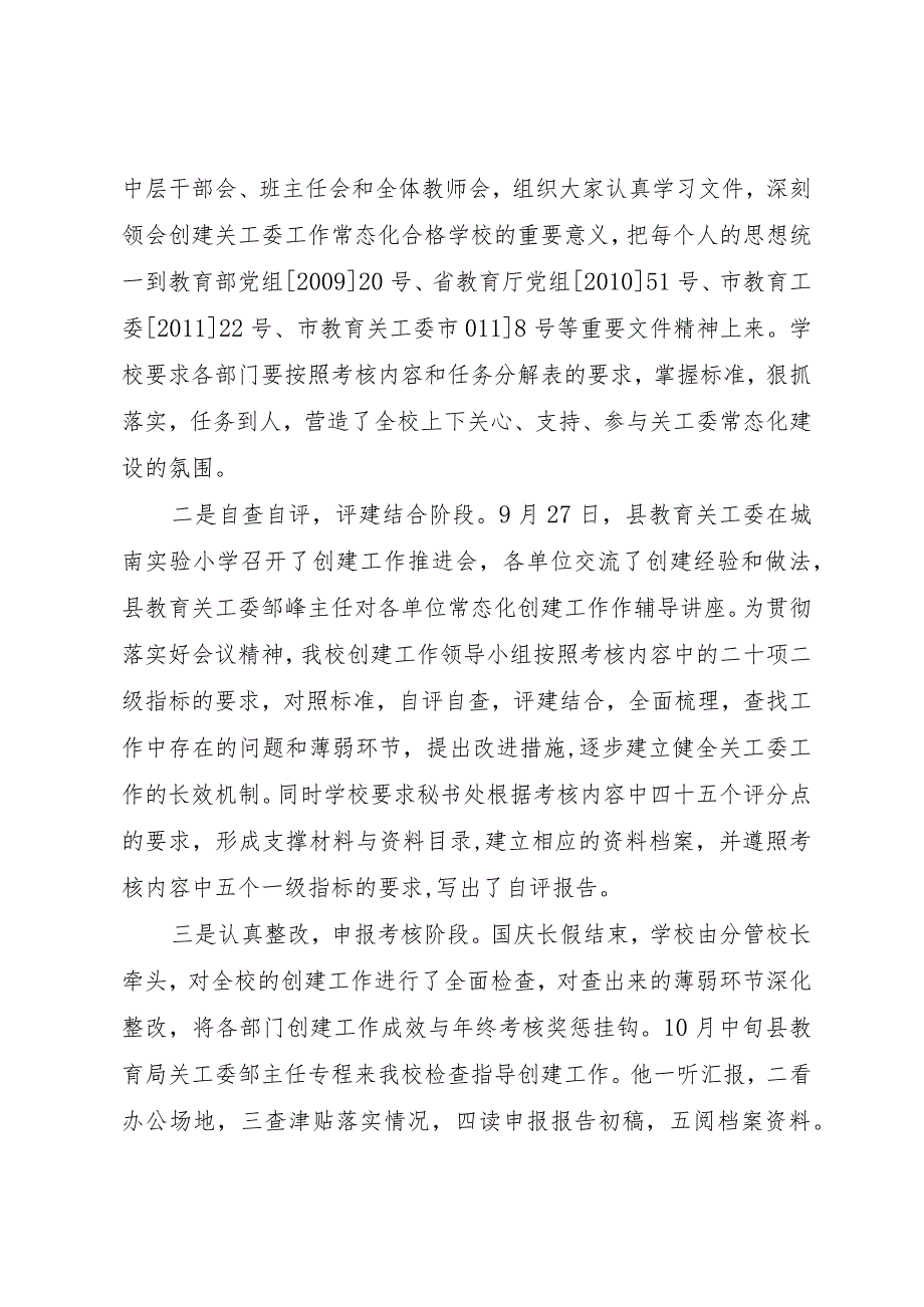 【精品文档】关于初中创建关工委工作常态化建设合格单位汇报材料（整理版）.docx_第2页