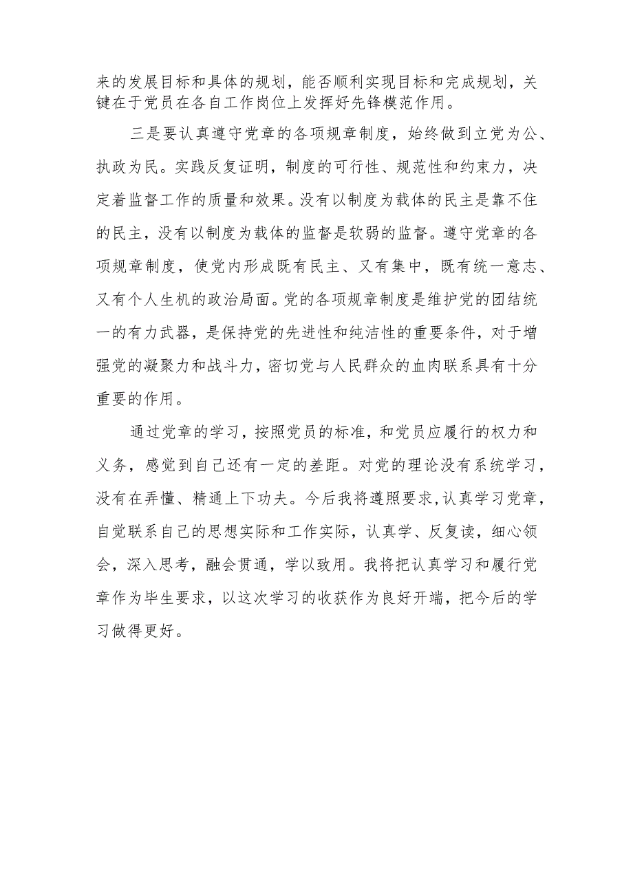 2023年党员干部七一学习新党章的心得体会.docx_第2页