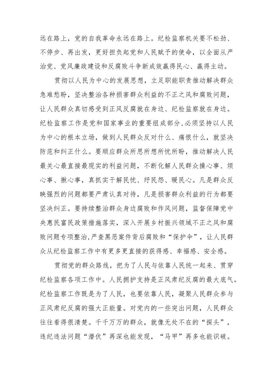 2023纪检监察干部队伍教育整顿活动的心得体会7篇.docx_第2页