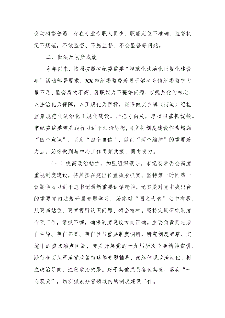 某市推进乡镇（街道）纪检监察工作规范化法治化正规化的调研报告.docx_第2页