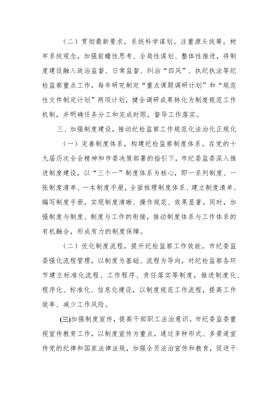 某市推进乡镇（街道）纪检监察工作规范化法治化正规化的调研报告.docx_第3页