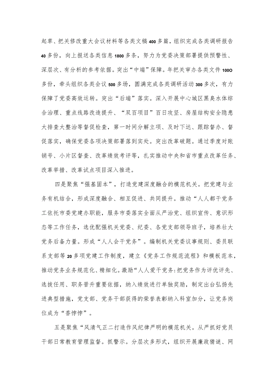 市直机关“一党委一品牌、一支部一特色”党建品牌材料一.docx_第3页