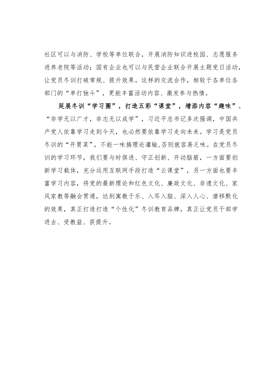 基层党建文章：“三圈”加持让党员冬训“味道”十足.docx_第2页