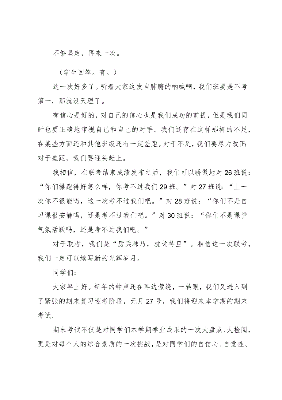 3关于班会的演讲稿.docx_第2页