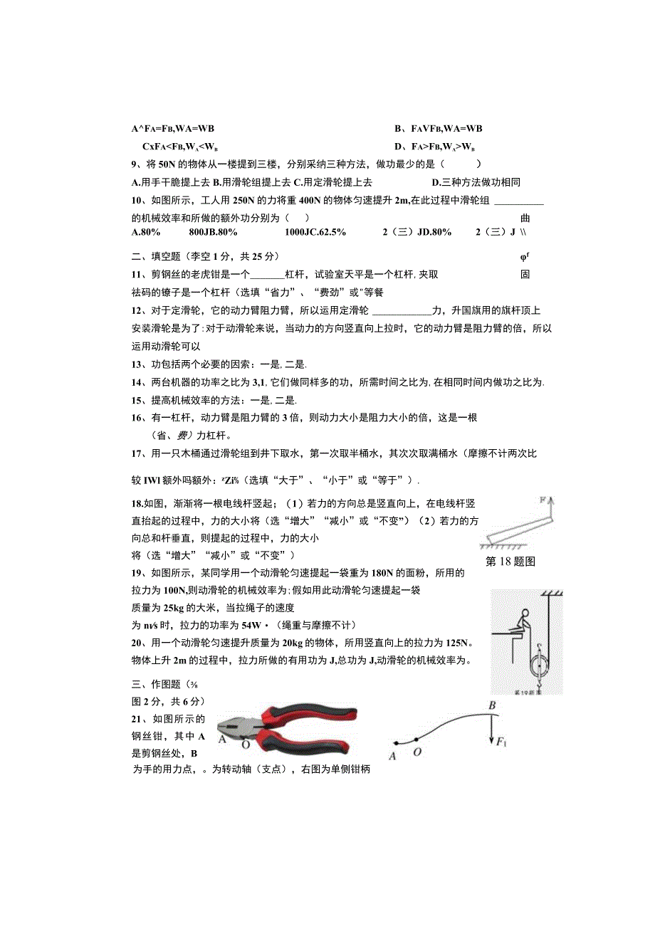 2023年《简单机械和功》单元测试题.docx_第3页