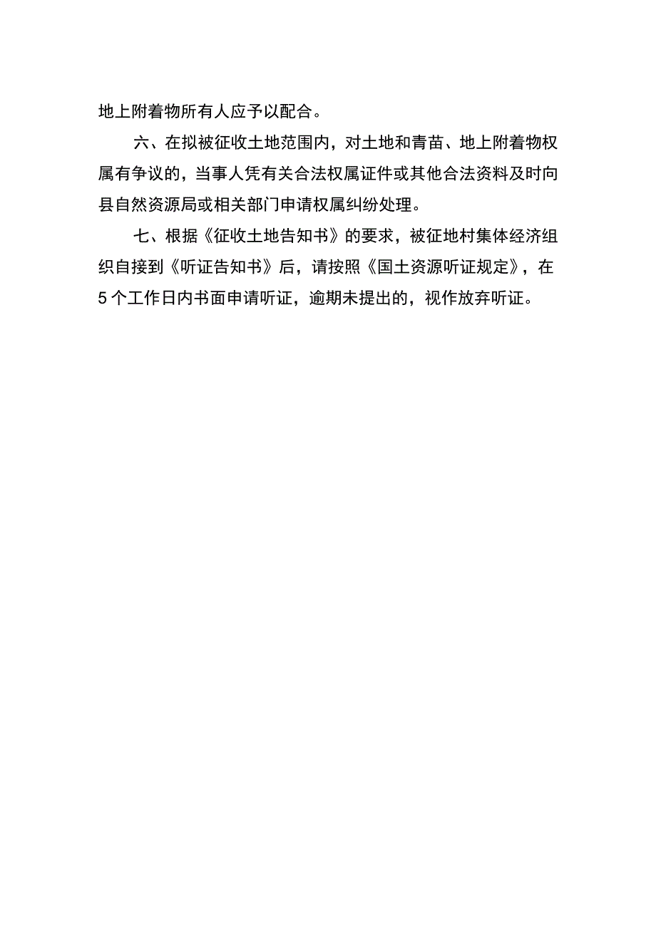 黄渠桥镇黄渠桥村污水处理站维修完善及生活污水管网工程征收土地方案.docx_第2页