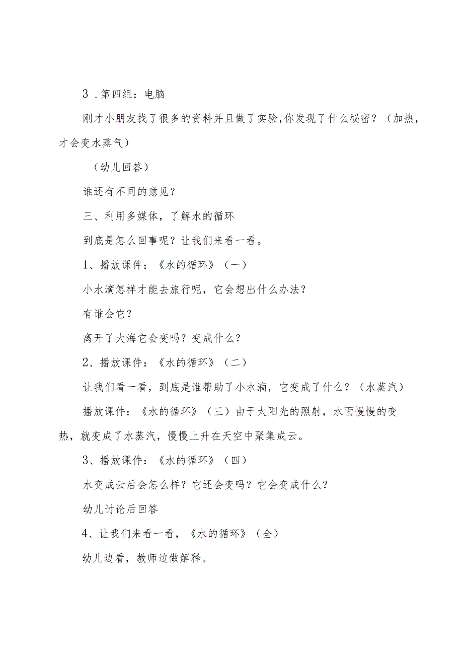 大班科学教案模板集锦10篇.docx_第2页