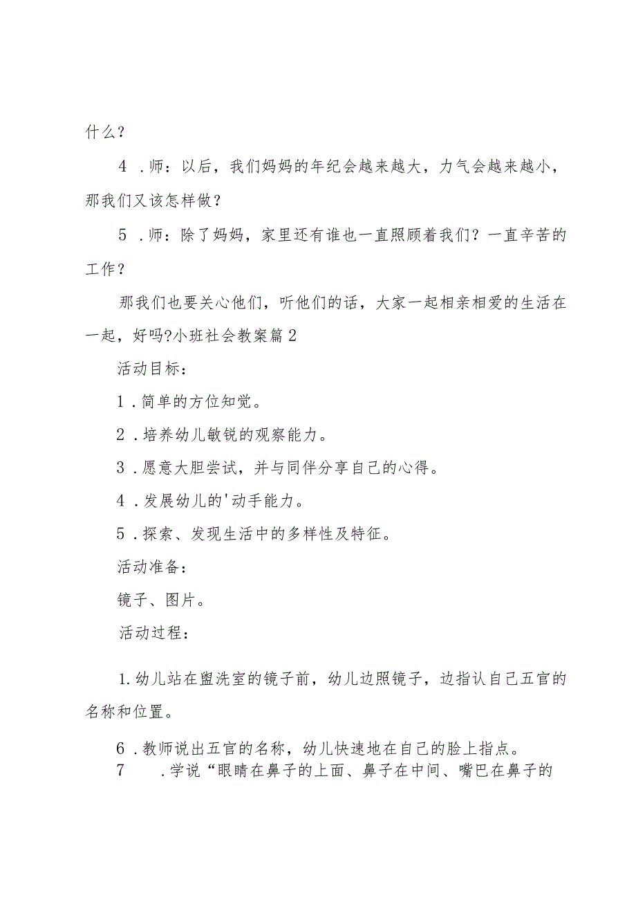 小班社会教案范文集合6篇.docx_第3页