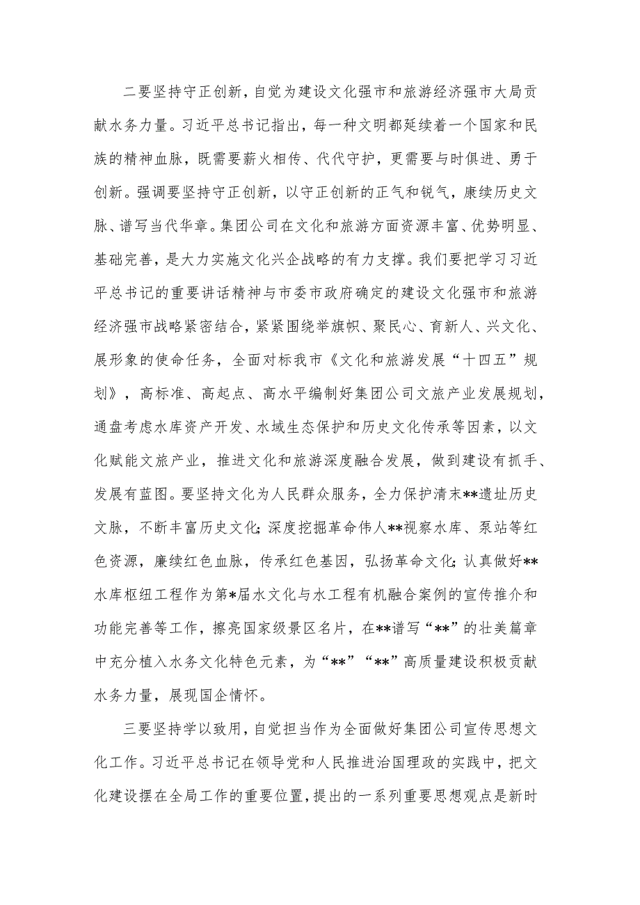 在党委中心组文化传承专题理论学习会上的发言合集2篇范文.docx_第2页