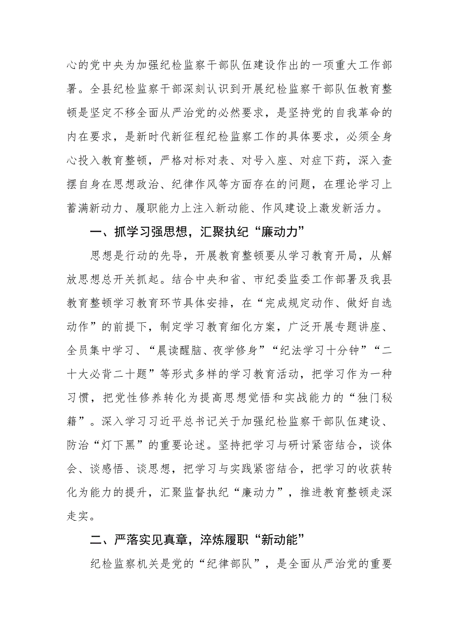 2023年纪检监察干部队伍教育整顿心得体会交流分享7篇.docx_第3页