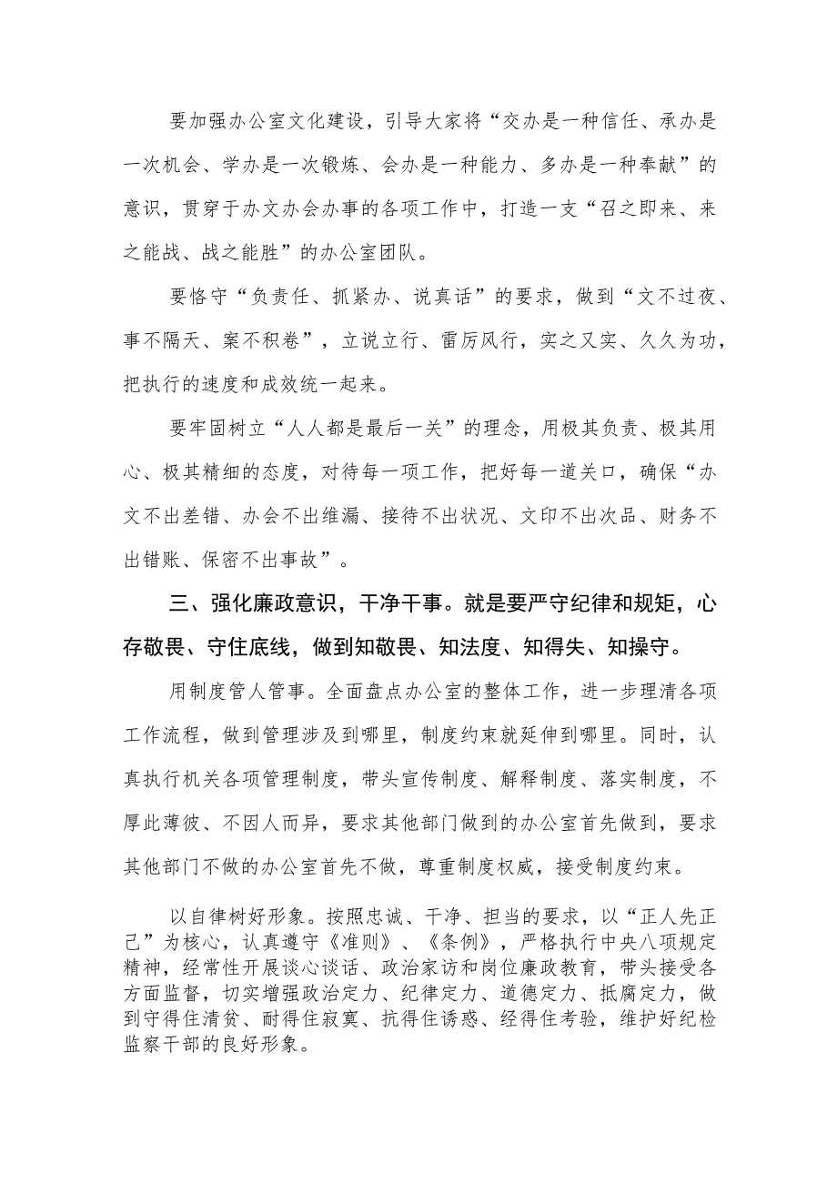 关于2023年纪检监察干部队伍教育整顿活动心得体会两篇范文.docx_第2页