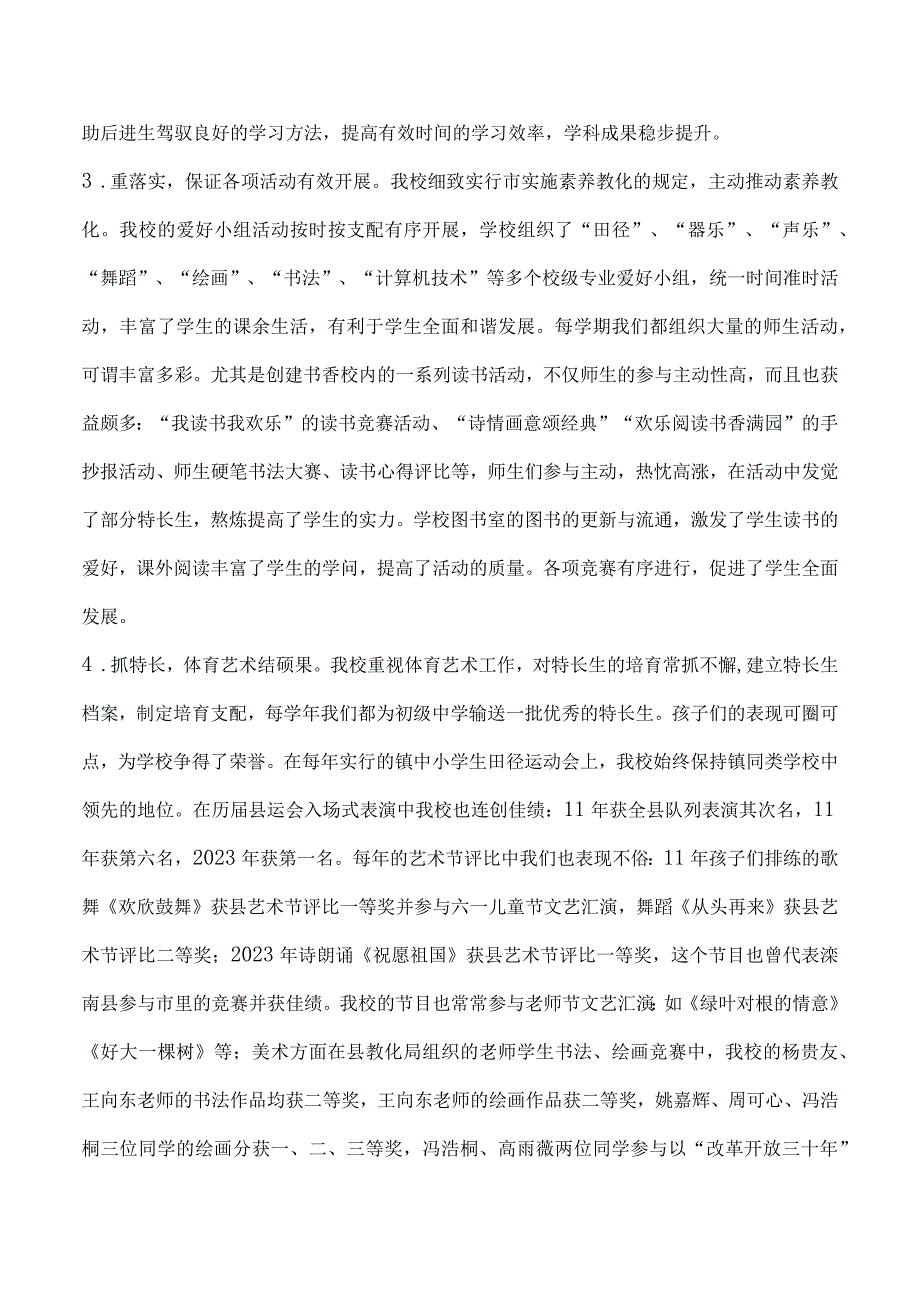 2023年“教学质量年”经验交流材料.docx_第2页